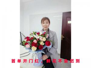**單開門紅，鮮花不會(huì)遲到